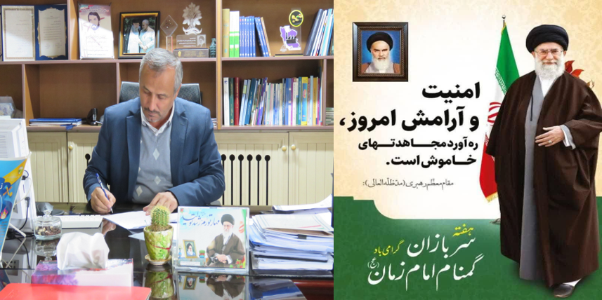 پیام تبریک مدیرکل منابع طبیعی و آبخیزداری استان آذربایجان غربی به مناسبت نیمه شعبان و هفته سربازان گمنام امام زمان(عج)
